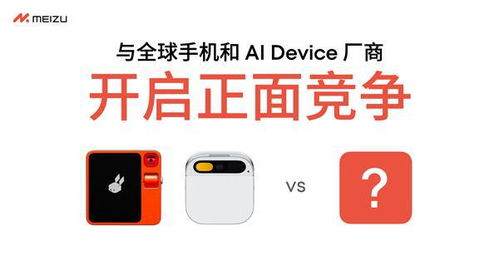 魅族宣布停止傳統(tǒng)智能手機項目，全面轉(zhuǎn)向AI手機軟件