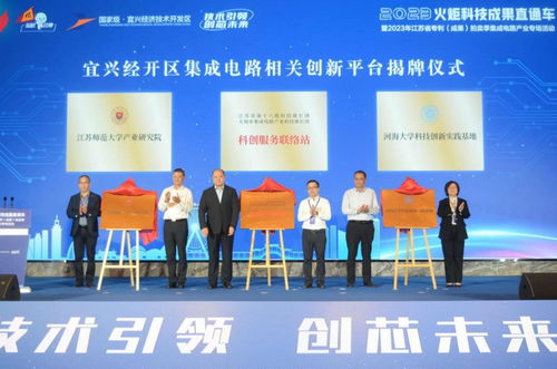 火炬科技成果直通車首站駛入宜興，助推江蘇信息技術服務產業升級