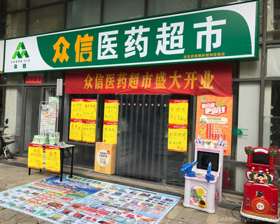 眾信醫(yī)藥 藥品互聯(lián)網信息服務新篇章